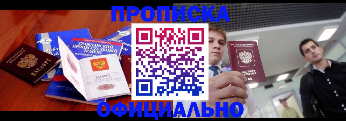 временная регистрация в квартире в Зеленогорске