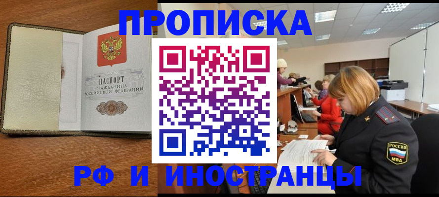 временная регистрация для школы в Зеленогорске